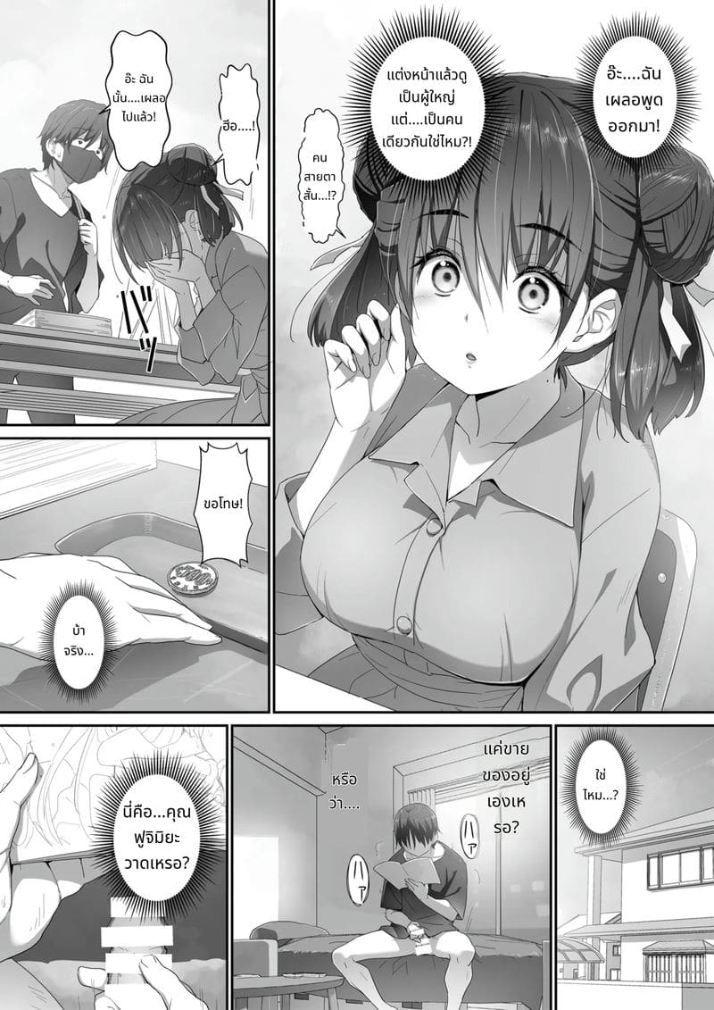 ฟูจิมิยะสาวเรียบร้อยกับกิจกรรมลับ